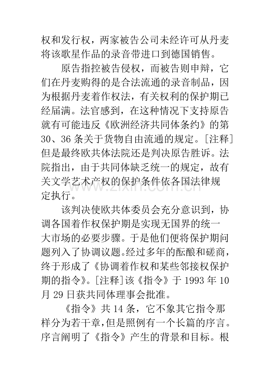 欧盟着作权保护期指令评介.docx_第2页