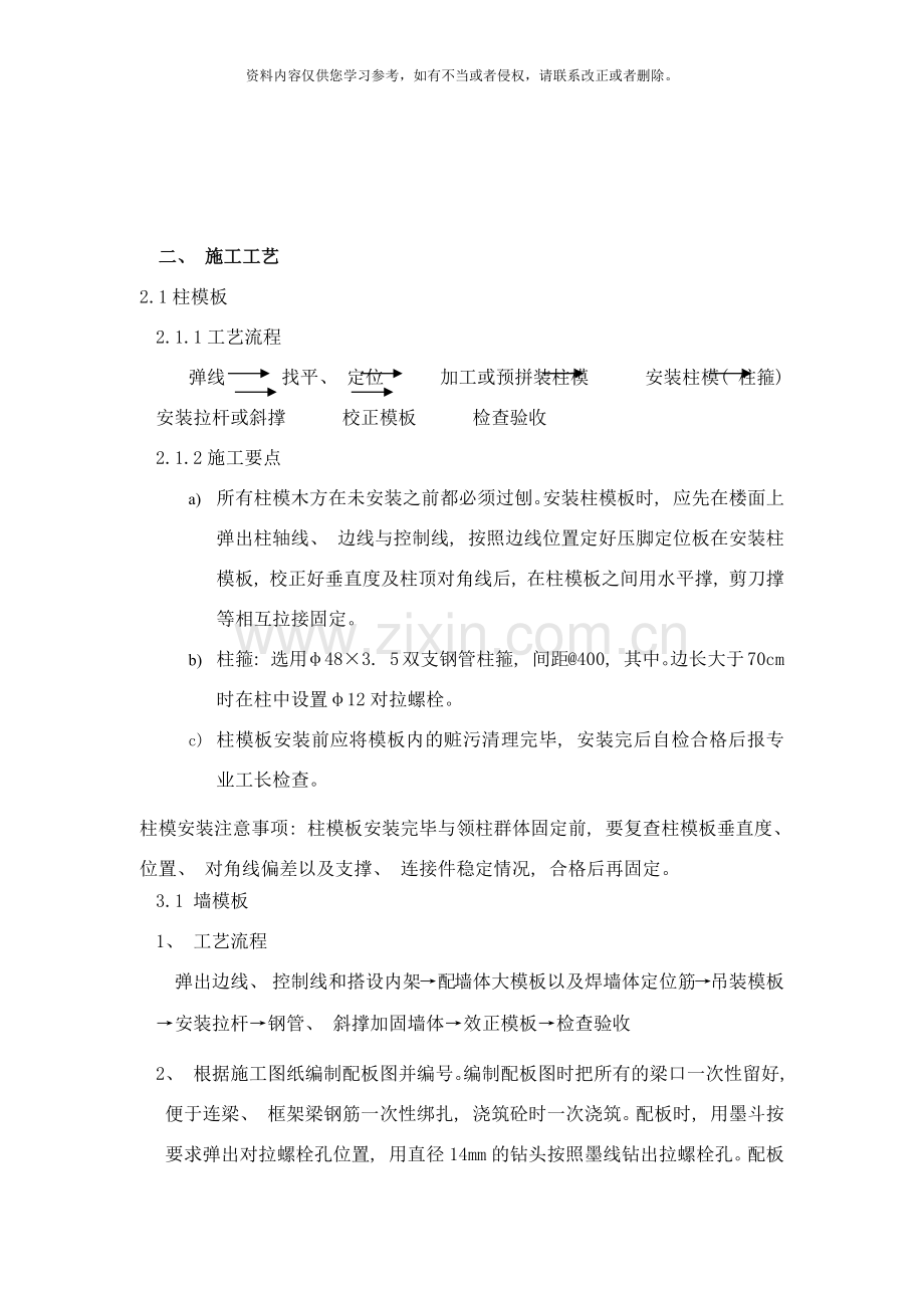 非标准层模板技术交底样本.docx_第2页