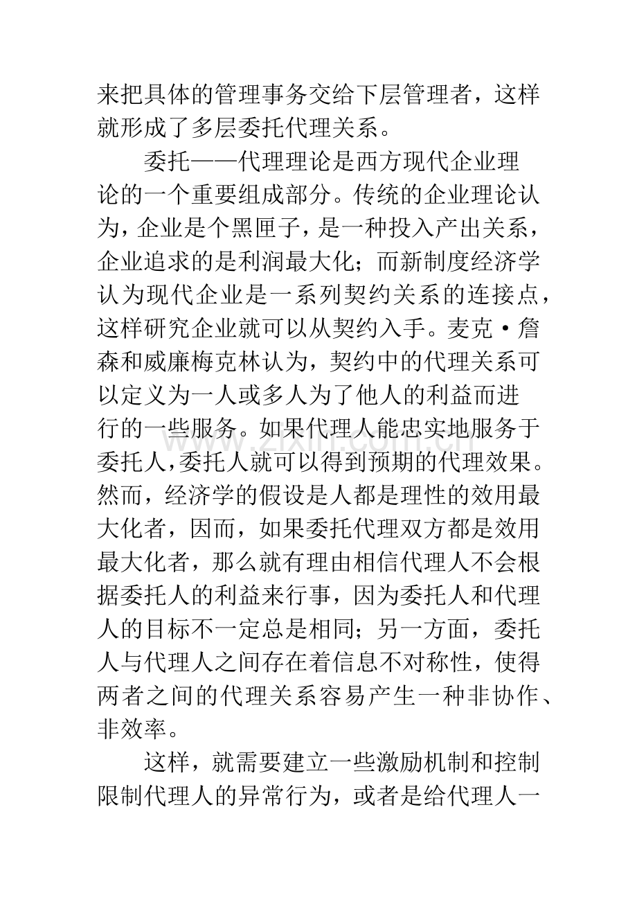 企业层级组织中的激励和约束.docx_第2页