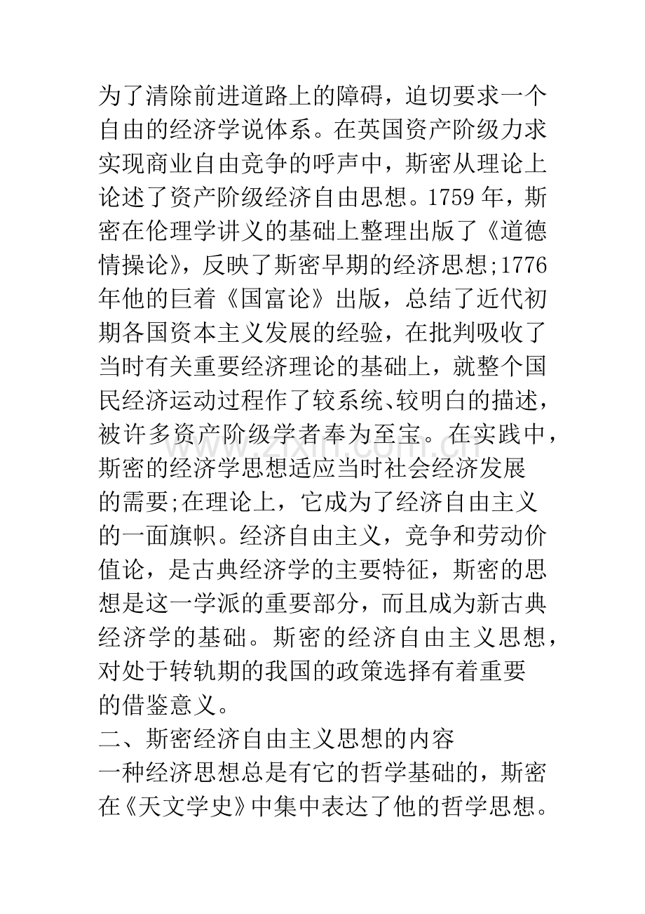 斯密经济自由主义思想及其借鉴意义.docx_第2页