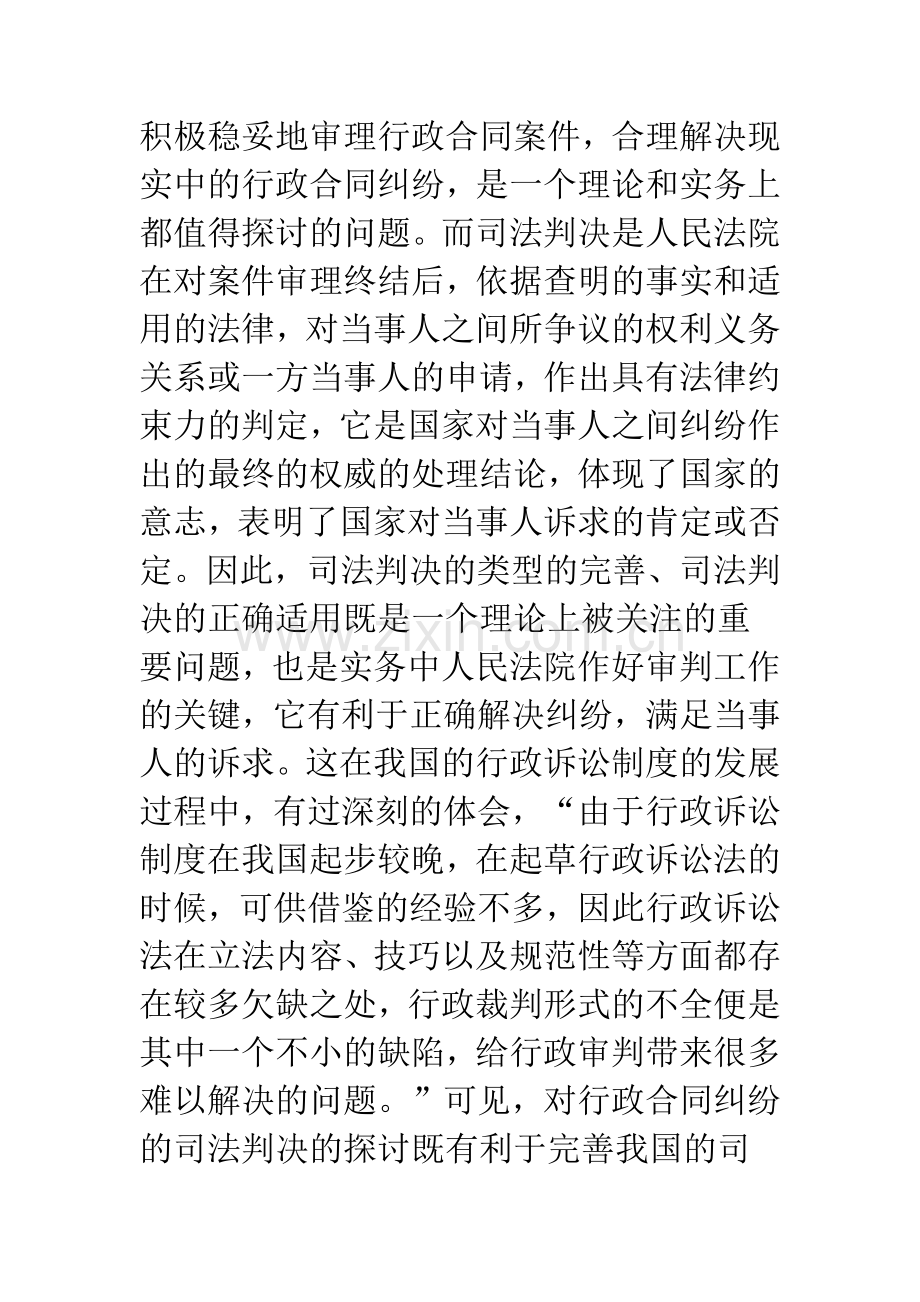 浅析行政合同案件的司法判决.docx_第2页