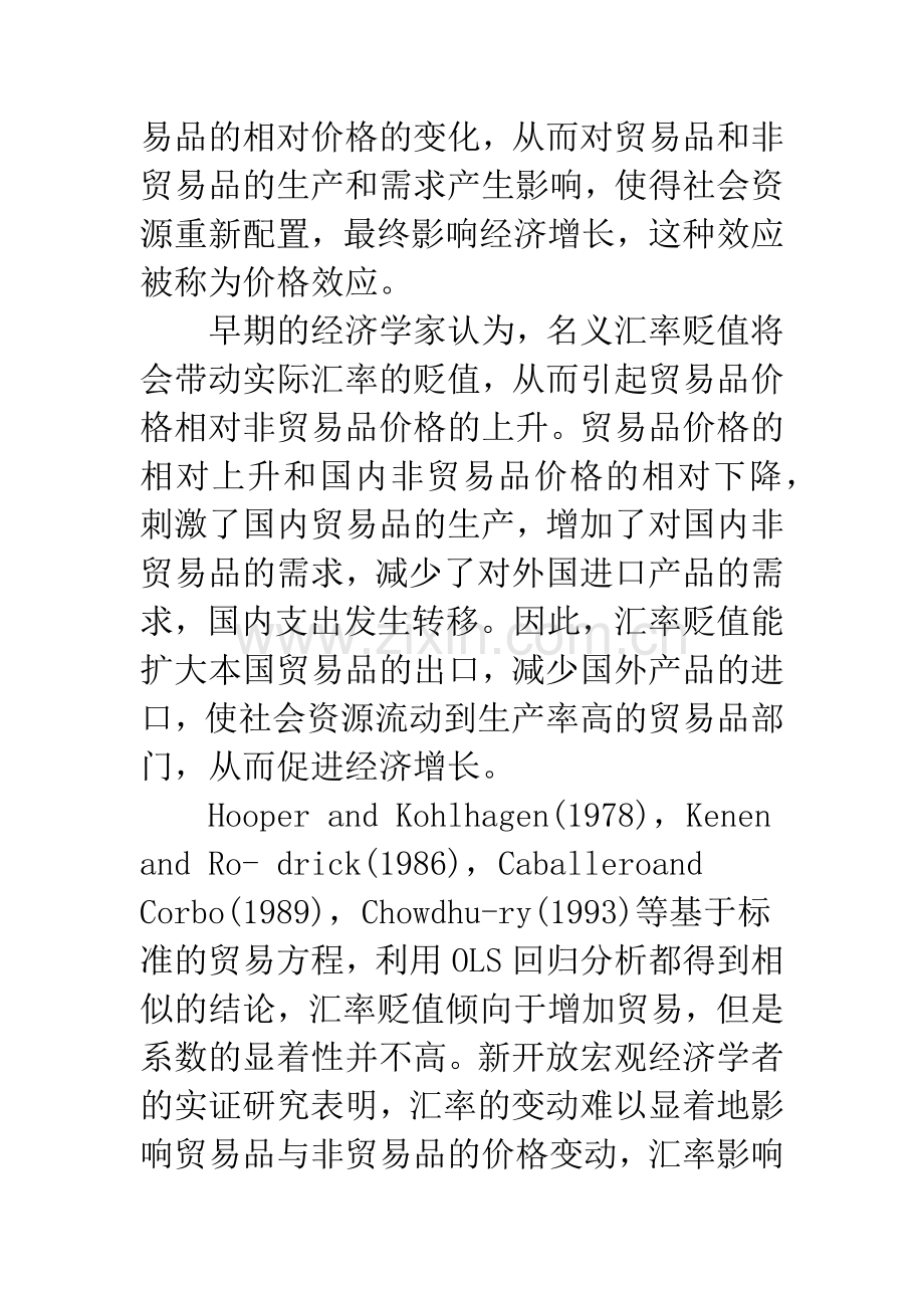汇率变动与经济增长关系研究新进展.docx_第2页