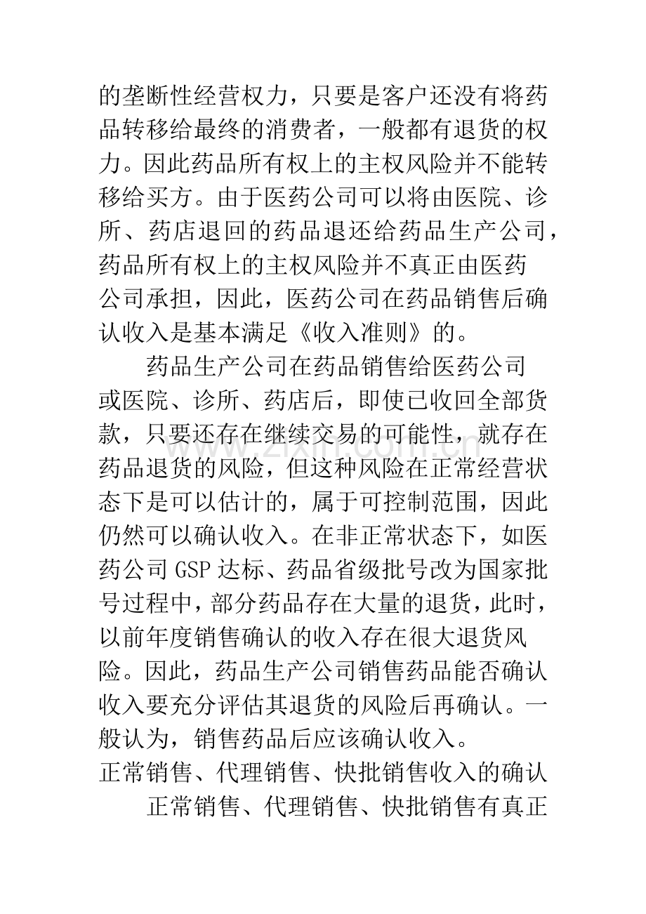 医药行业销售收入确认及相应审计程序.docx_第2页