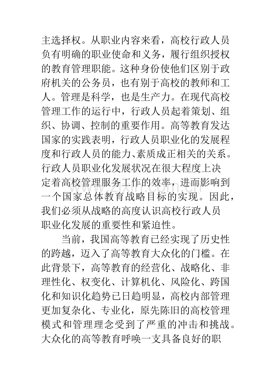 院校行政人员职业化建议.docx_第2页