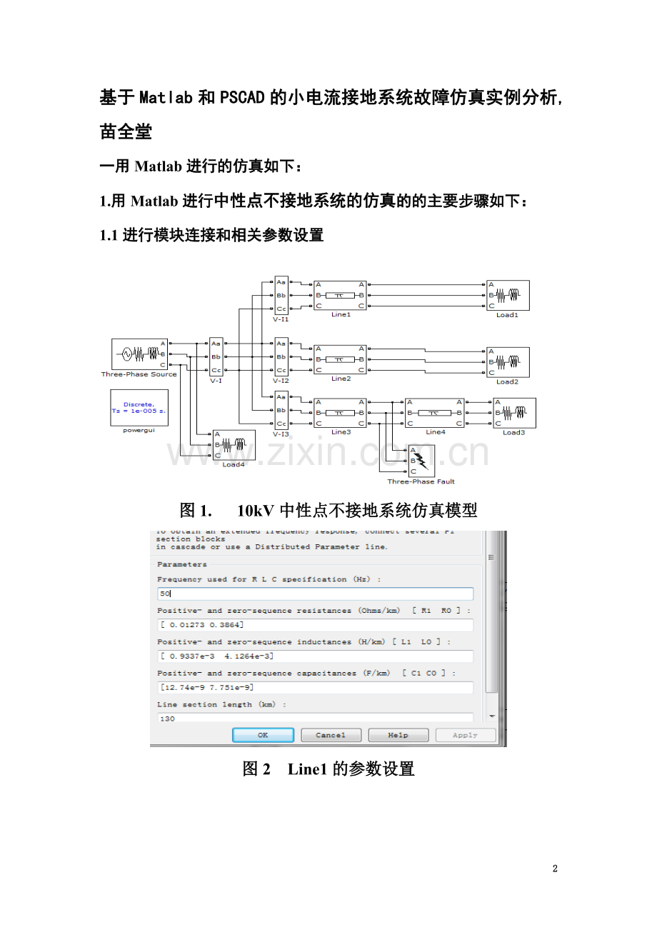 Matlab和PSCAD小电流接地系统故障仿真实例分析-苗全堂.doc_第2页