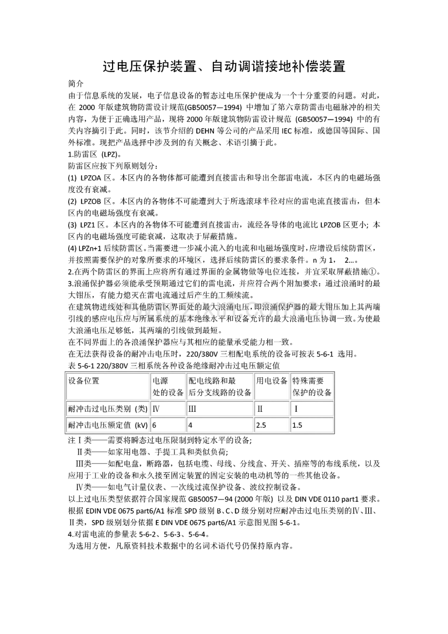 过电压保护装置、自动调谐接地补偿装置.pdf_第1页