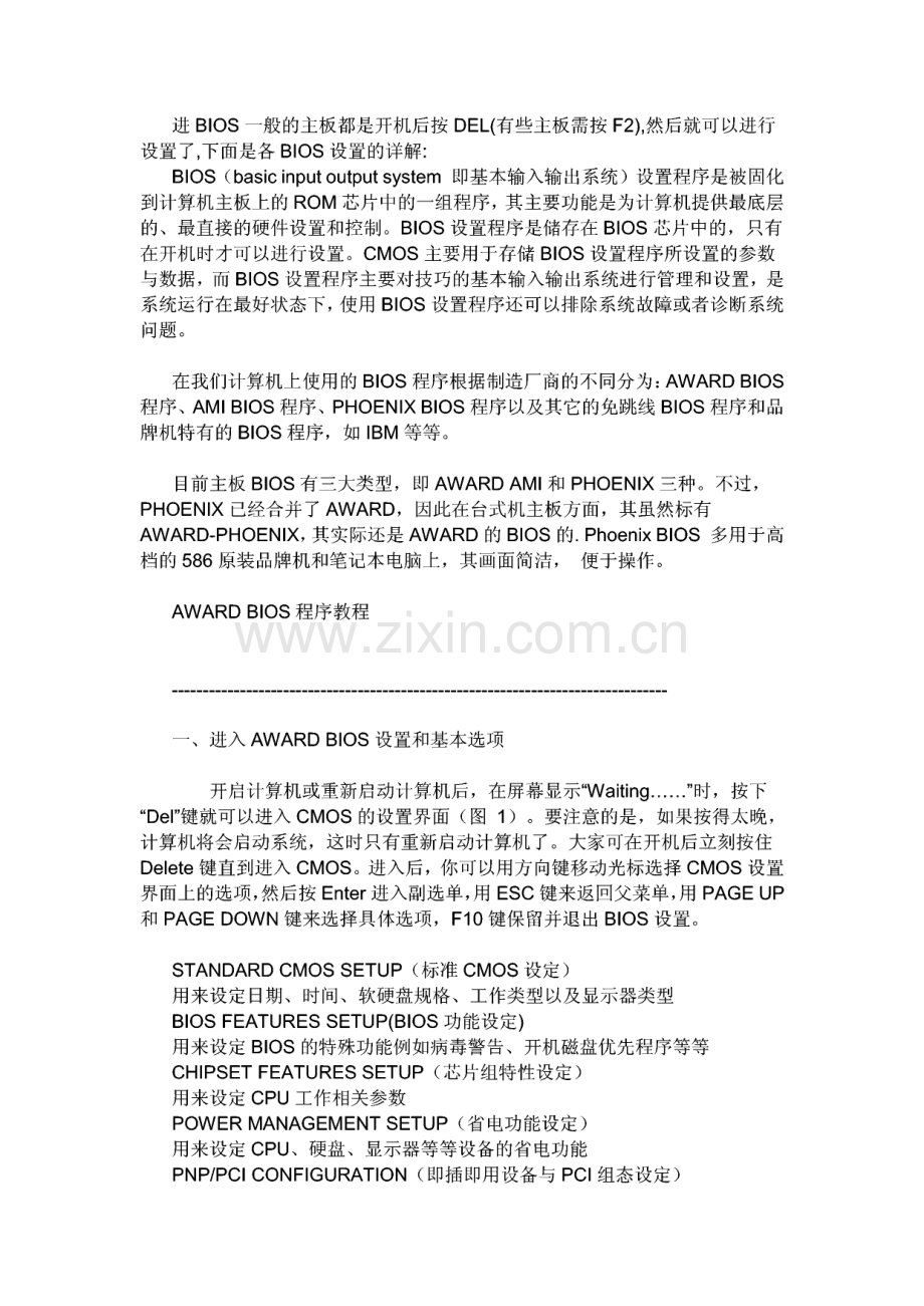 电脑计算机硬件知识大全.pdf_第1页