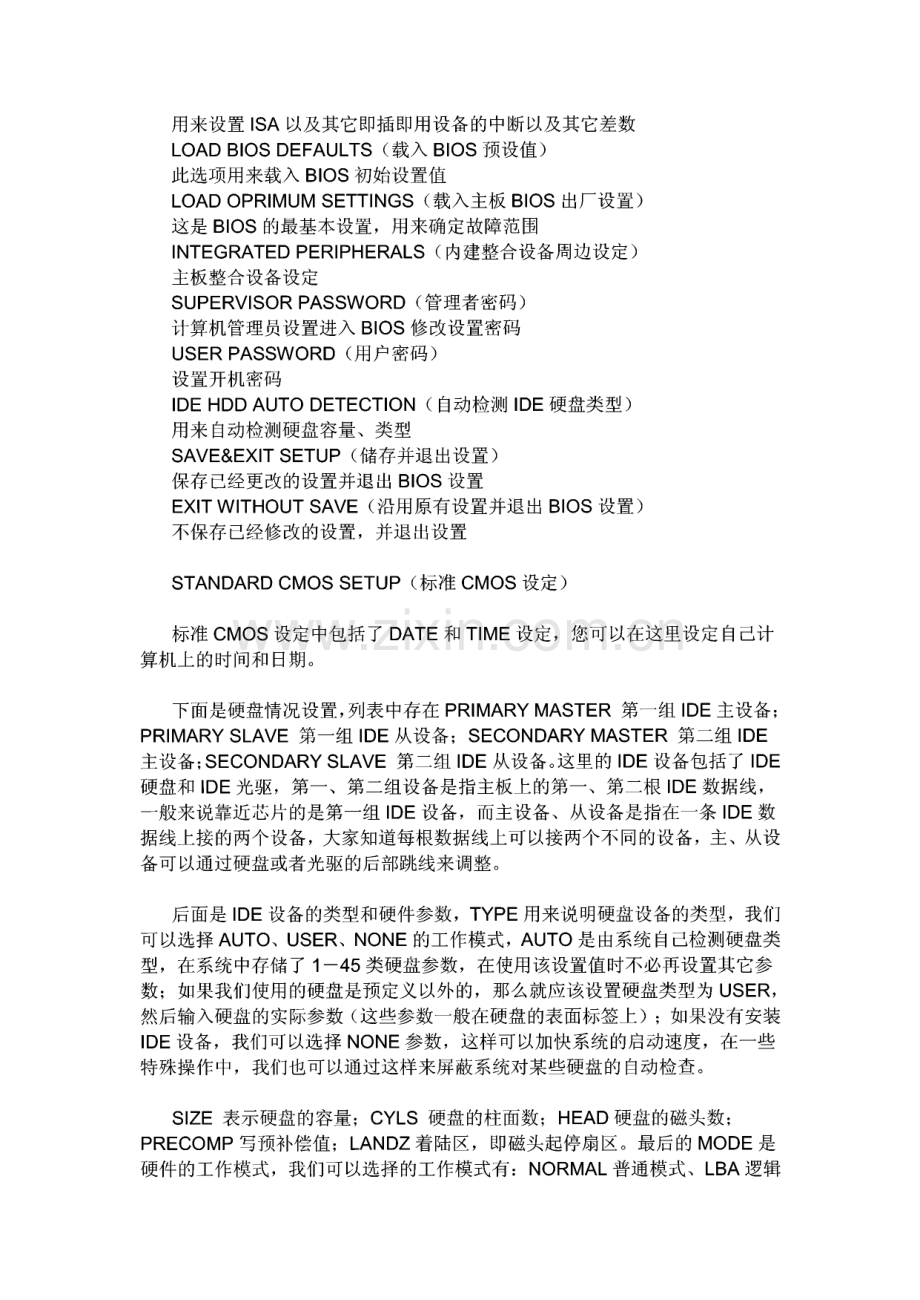 电脑计算机硬件知识大全.pdf_第2页