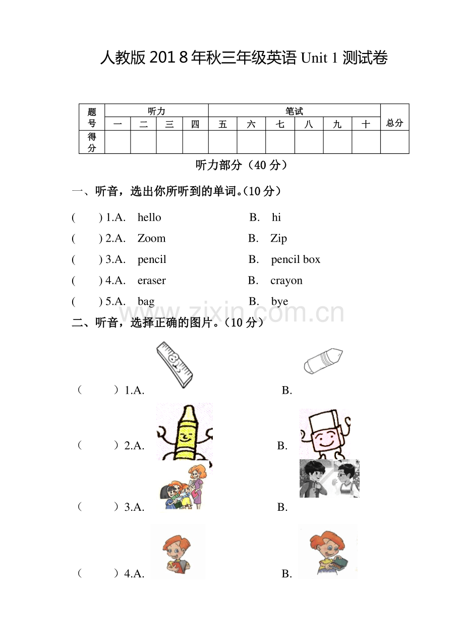 (新)人教版三年级英语上册单元检测卷汇总 同步练习附答案 (2).pdf_第1页
