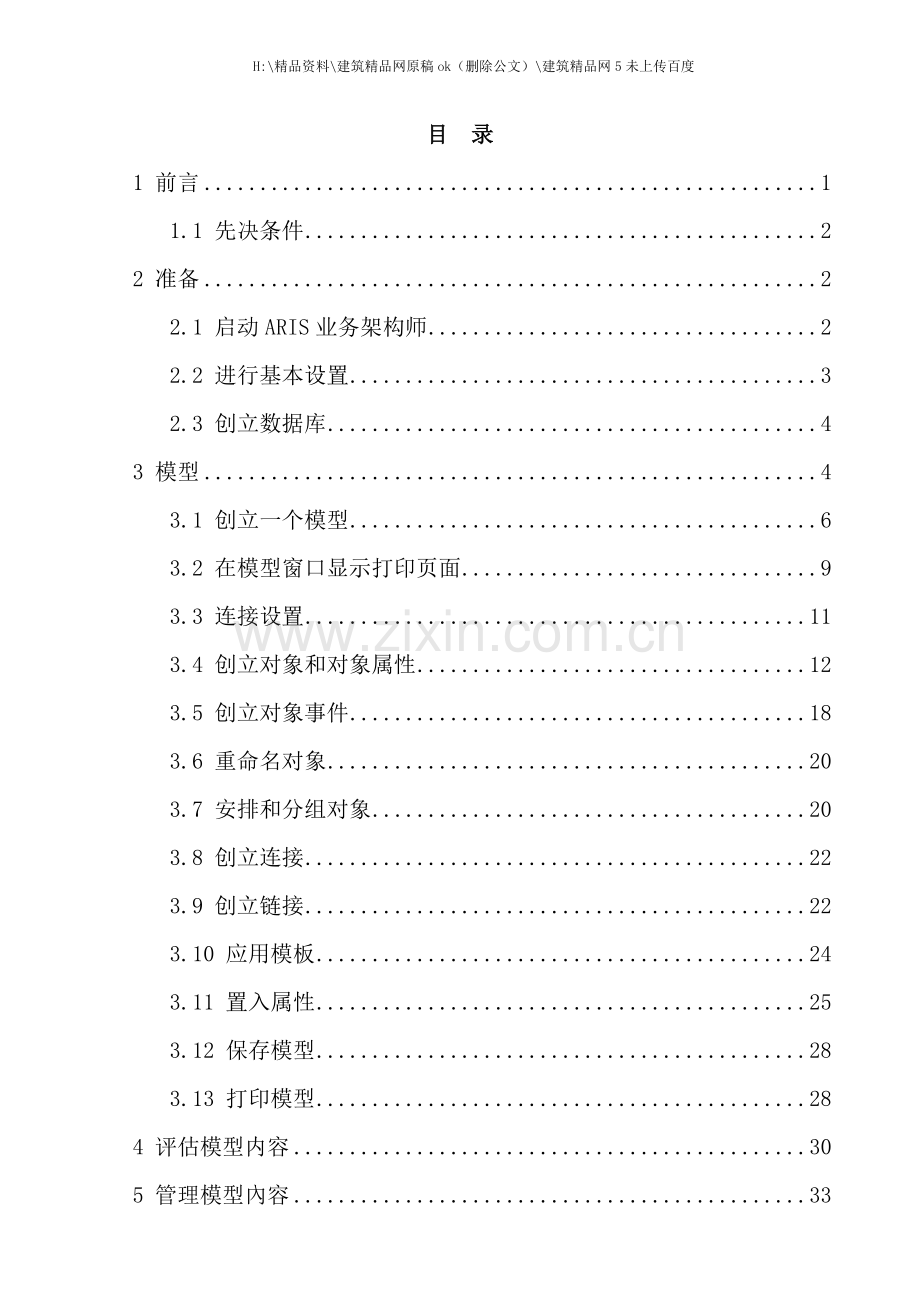 ARIS业务架构快捷入门手册.doc_第2页