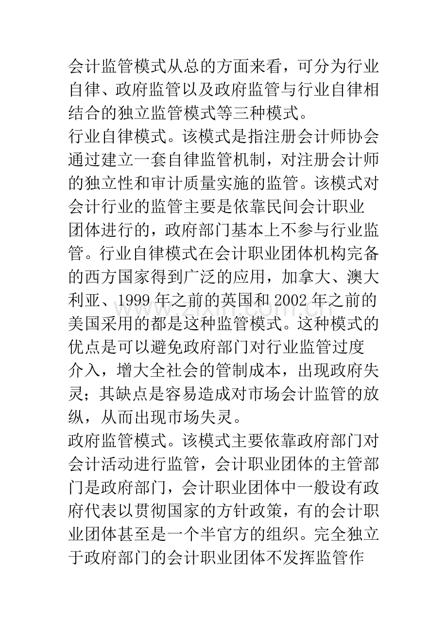 浅议我国会计监管模式的选择.docx_第2页
