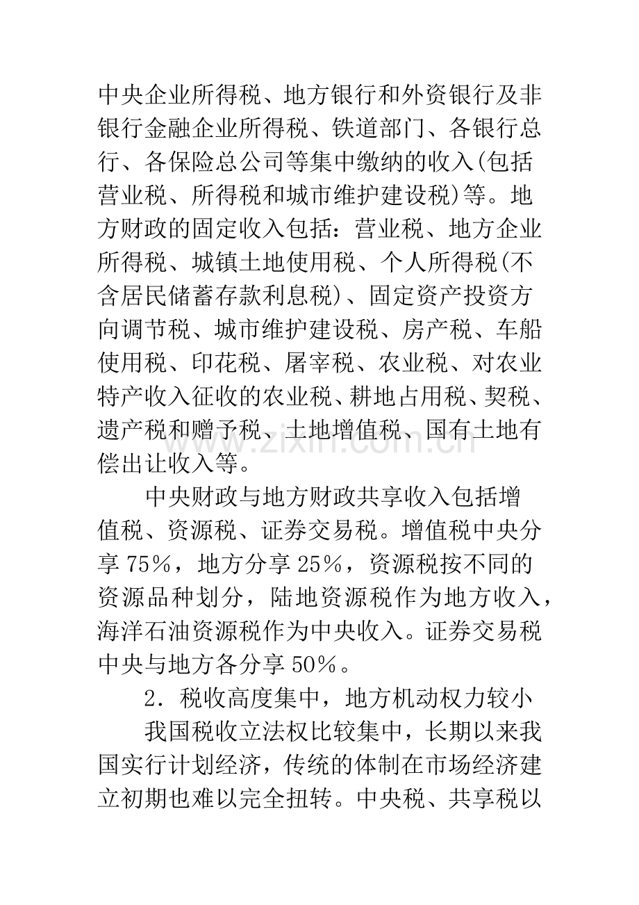 构建地方税主体税种完善地方税管理体制.docx_第2页
