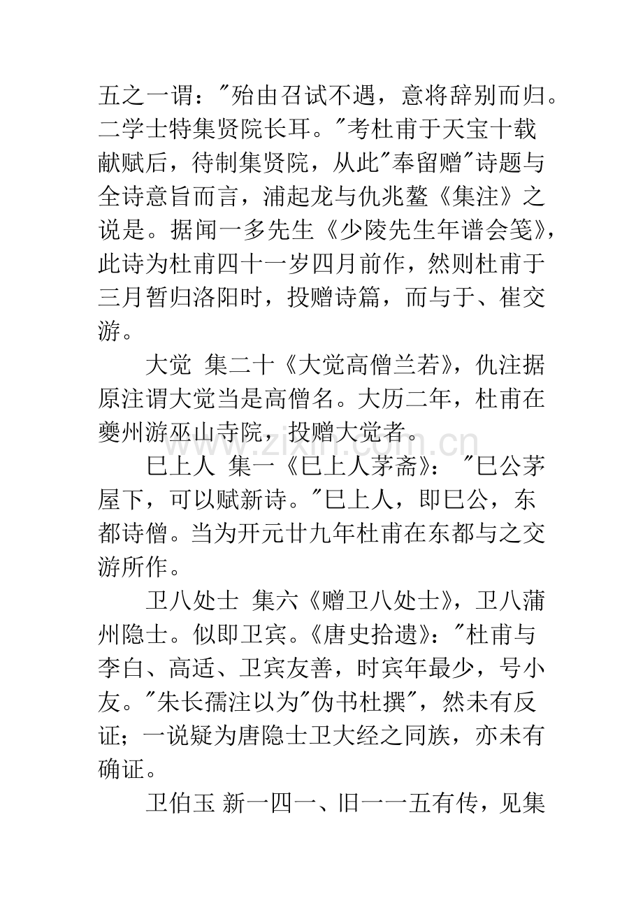 杜甫交游考略.docx_第2页