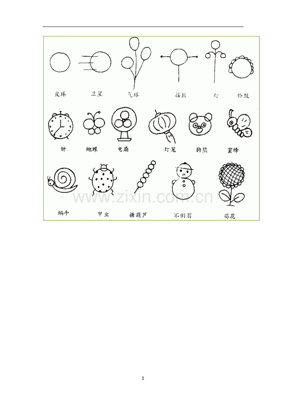 一滴滴小学简笔画.doc_第2页