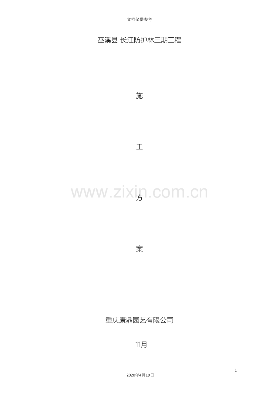 核桃施工方案.docx_第2页