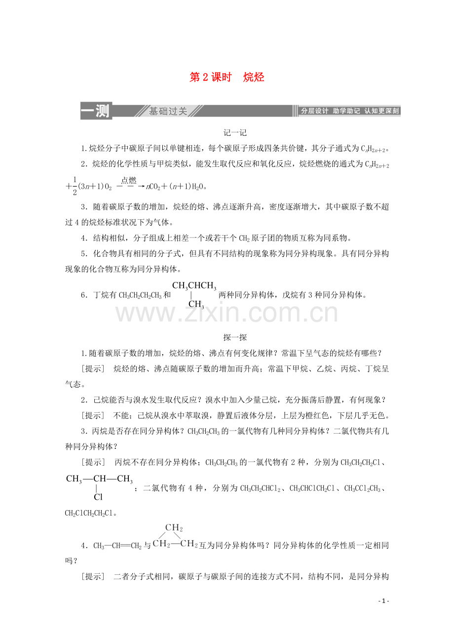 2019_2020学年高中化学第三章有机化合物1.2烷烃练习含解析新人教版必修2.doc_第1页