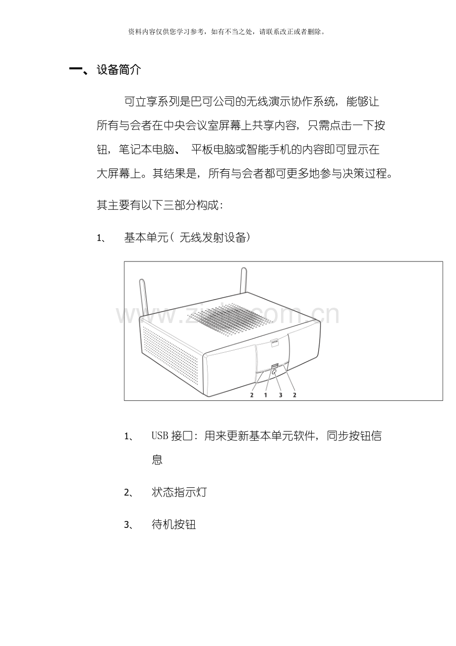 可立享演示手册样本.doc_第1页