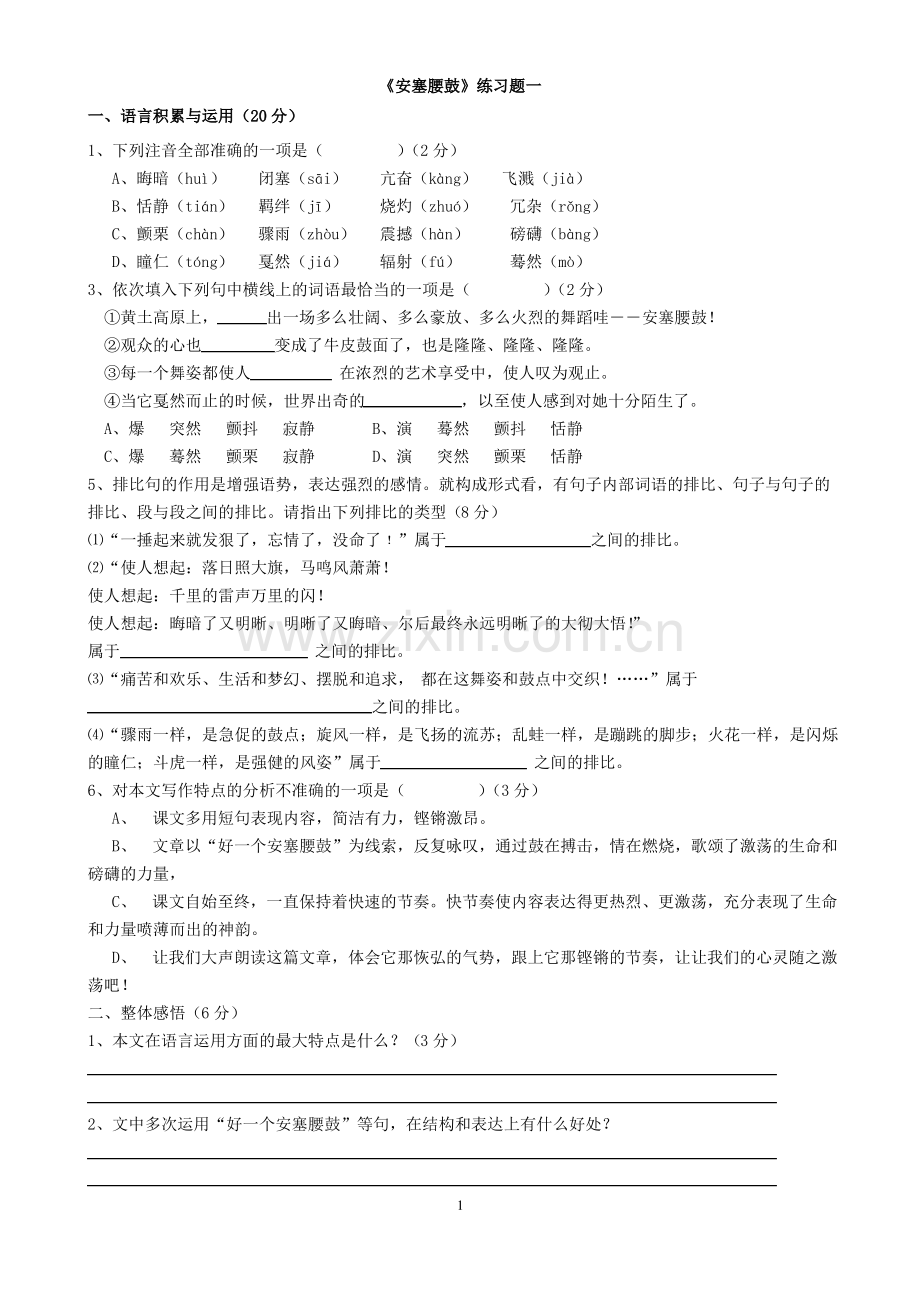 安塞腰鼓练习及答案.pdf_第1页