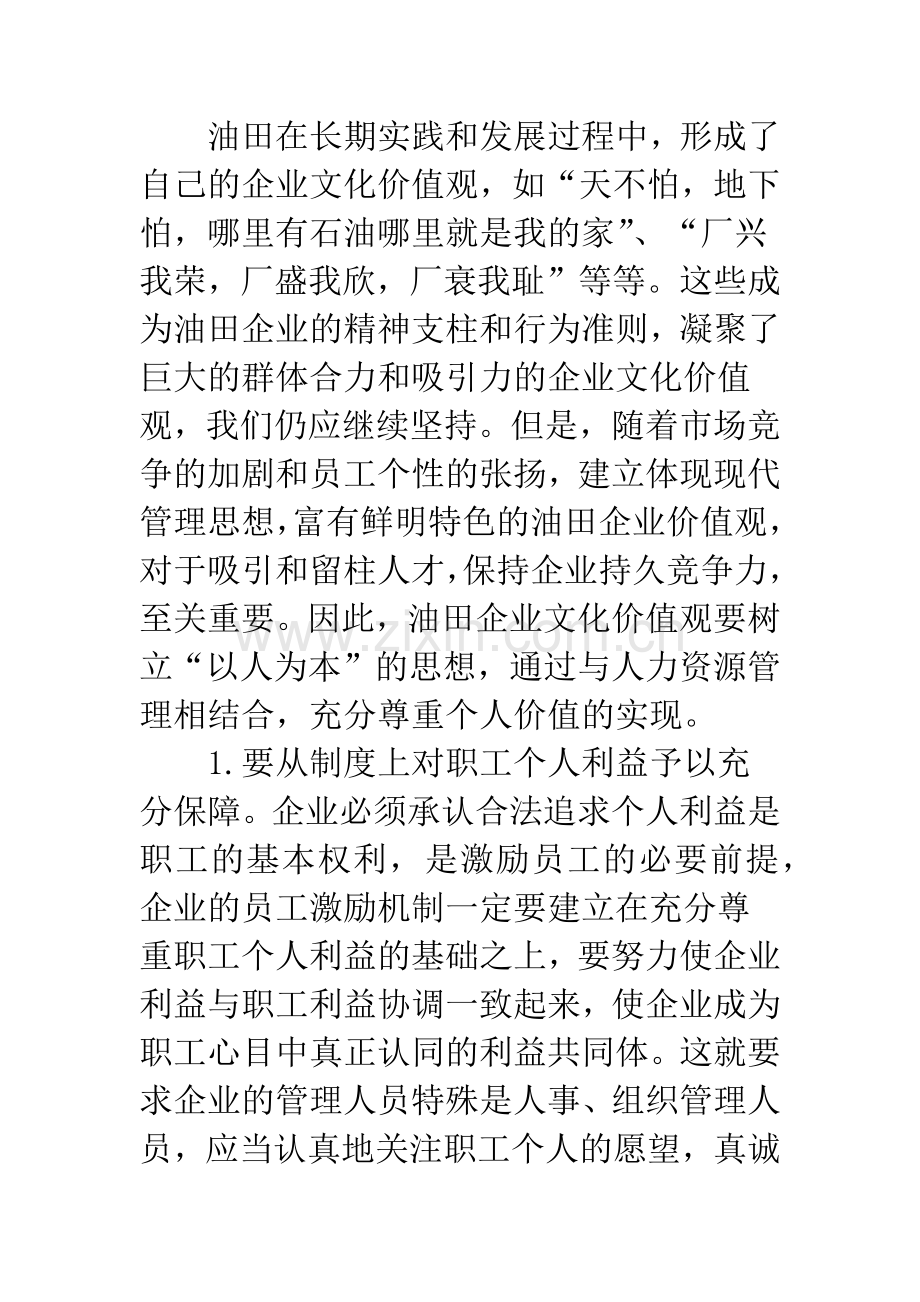 浅析企业文化建设应做好四个结合.docx_第2页