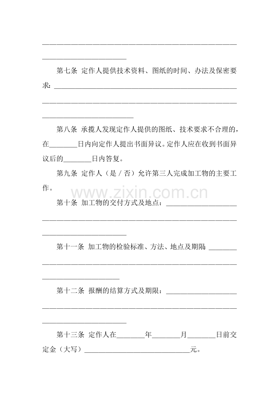 生产合同书样本.docx_第2页