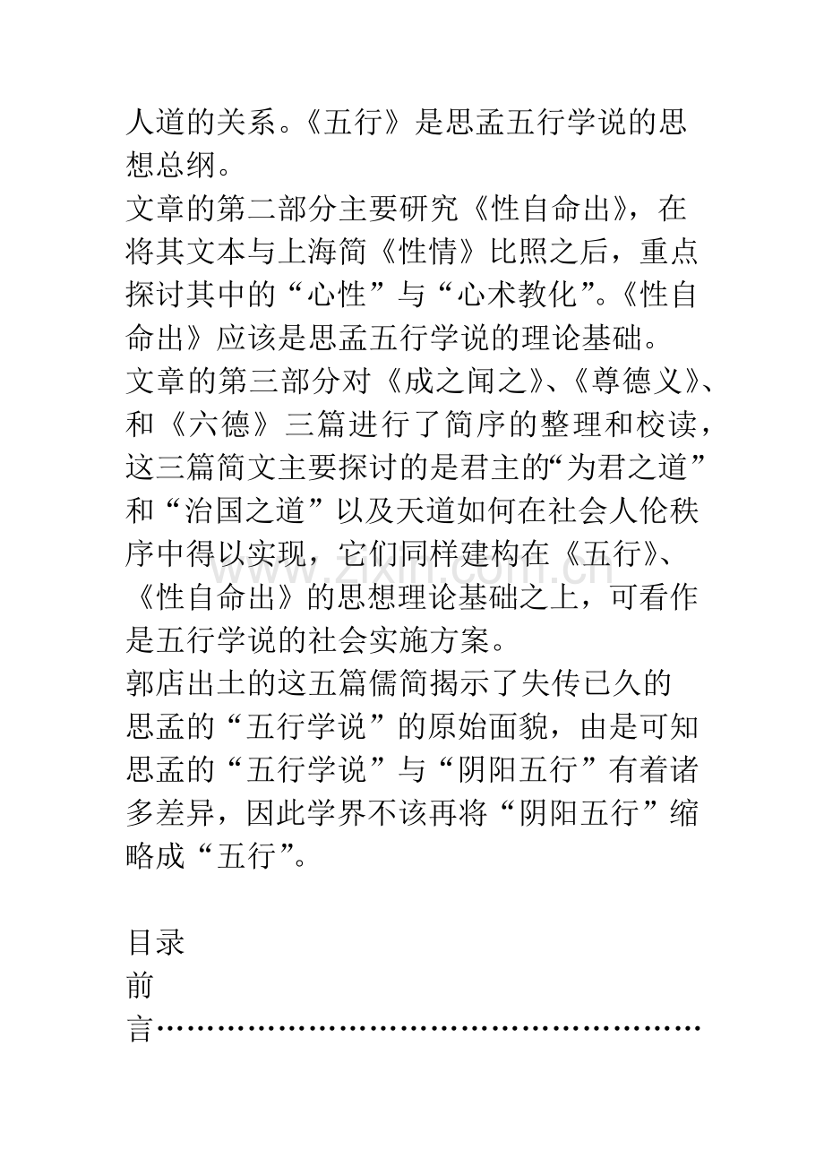 《郭店楚简中子思着述考》(上).docx_第2页