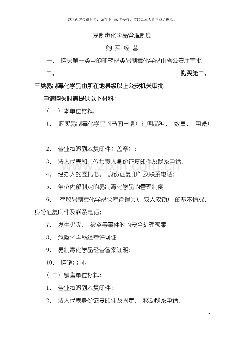 易制毒化学品管理制度模板.doc_第2页