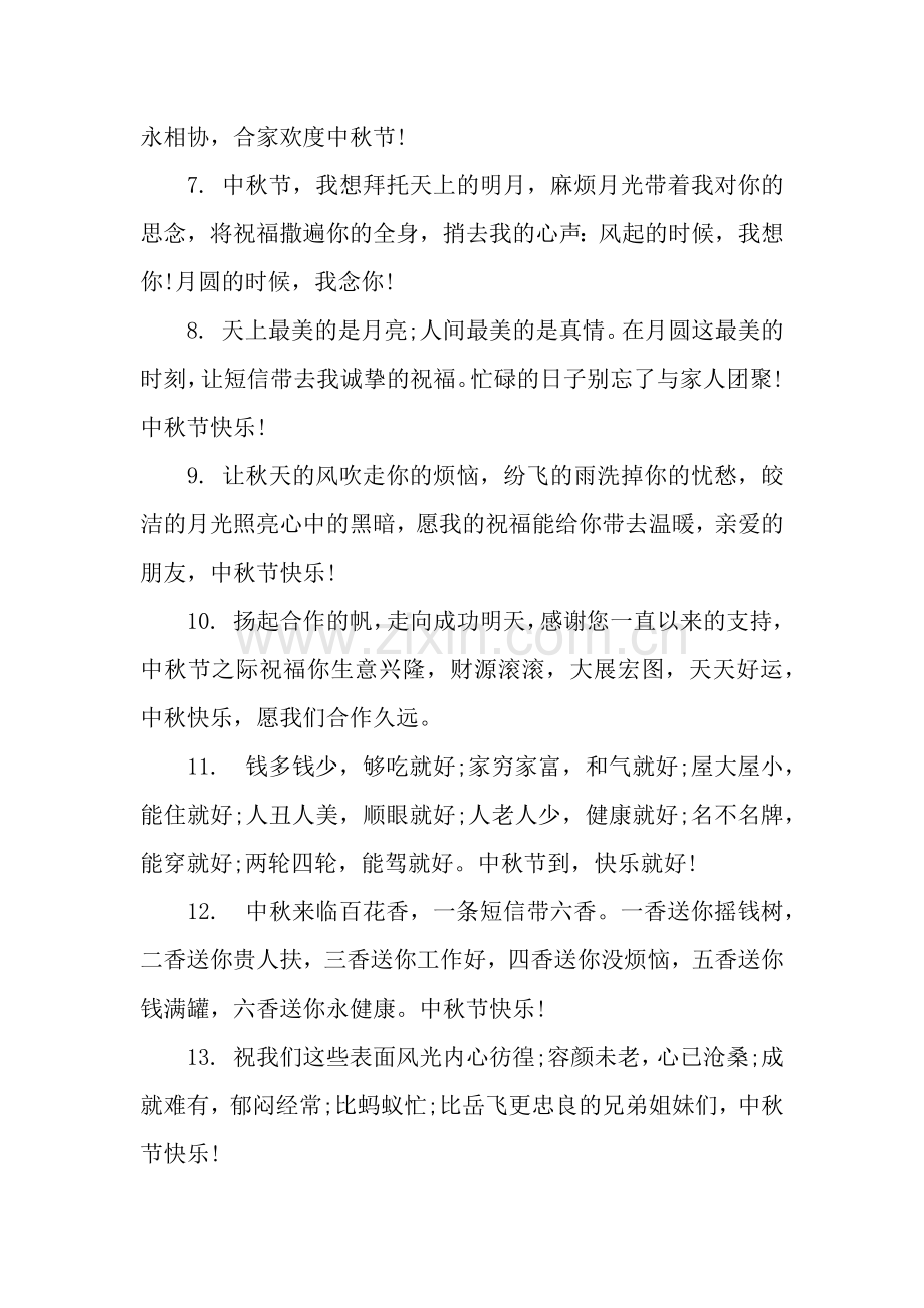 中秋节客户祝福语.docx_第2页