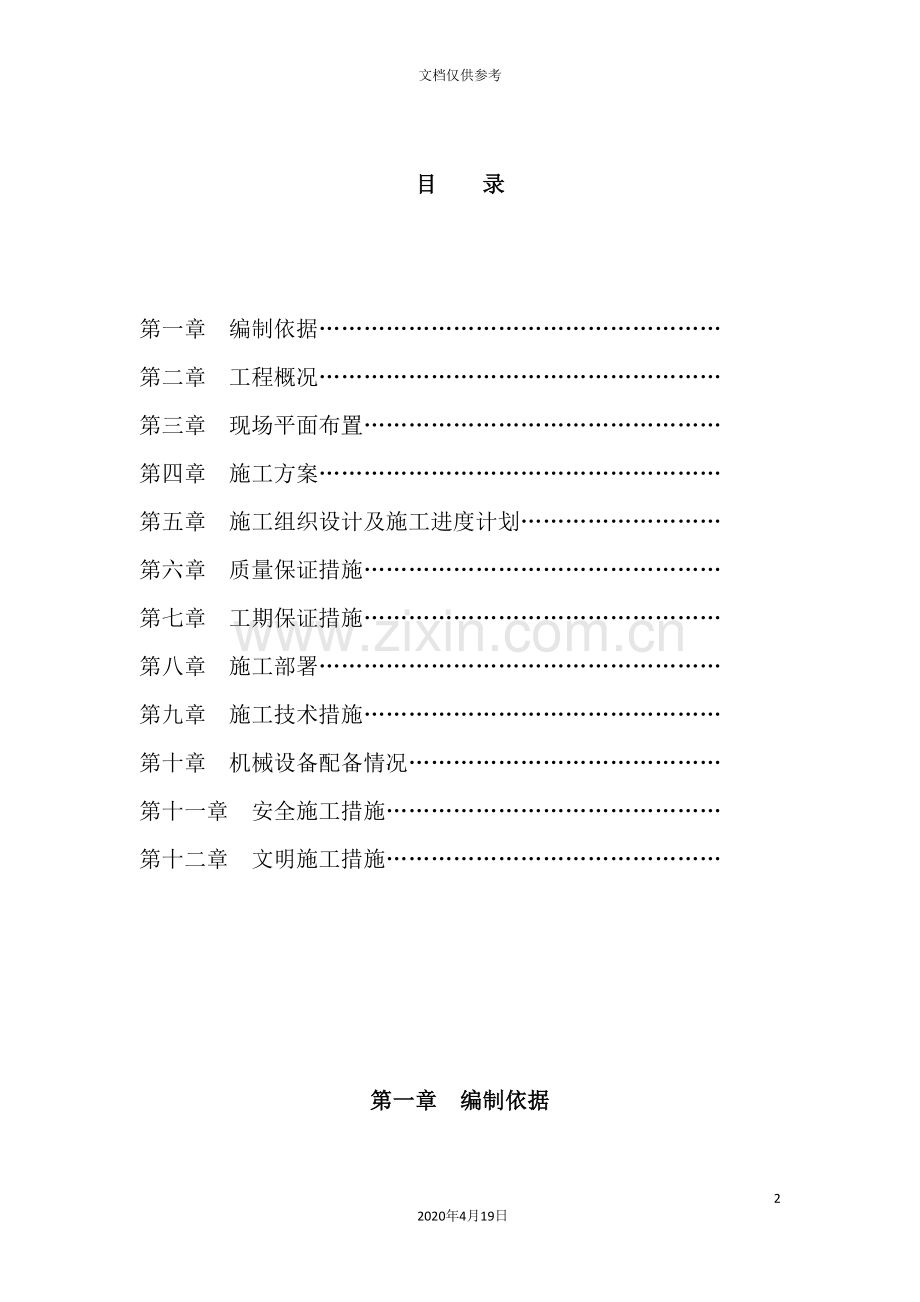 框架施工组织设计概述.doc_第2页