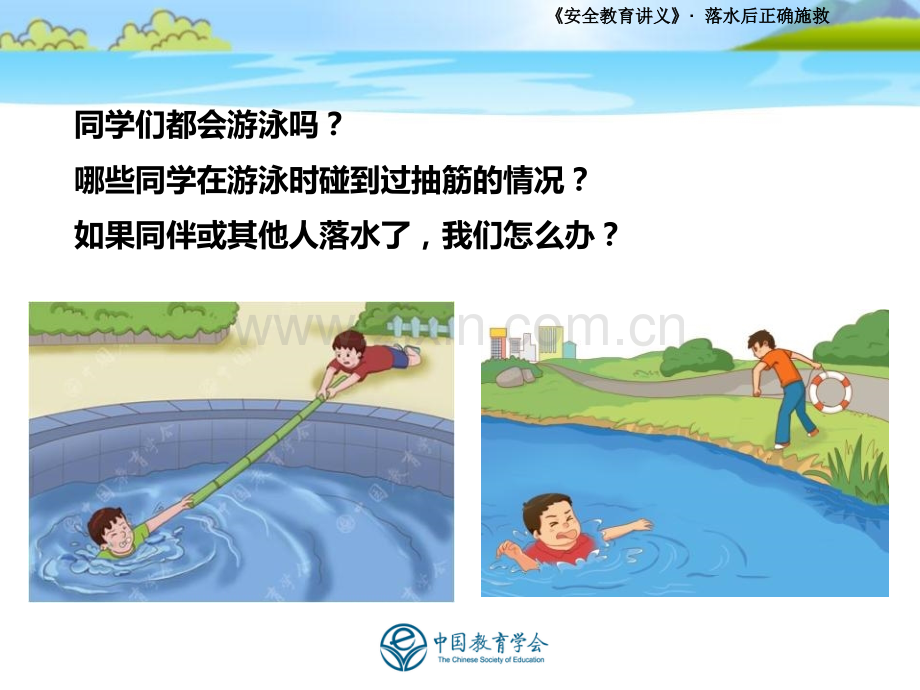 落水后正确施救.pptx_第2页