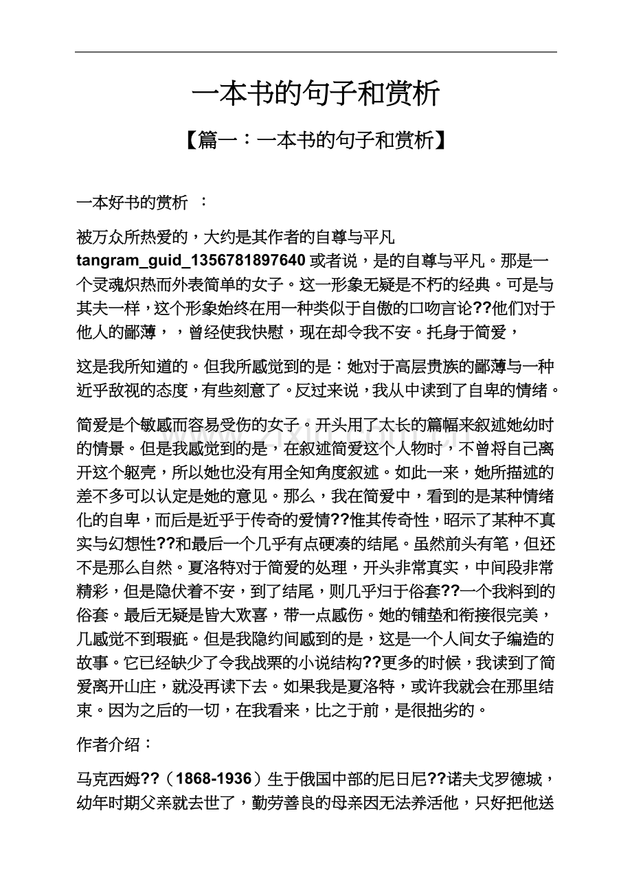 一本书的句子和赏析.docx_第2页
