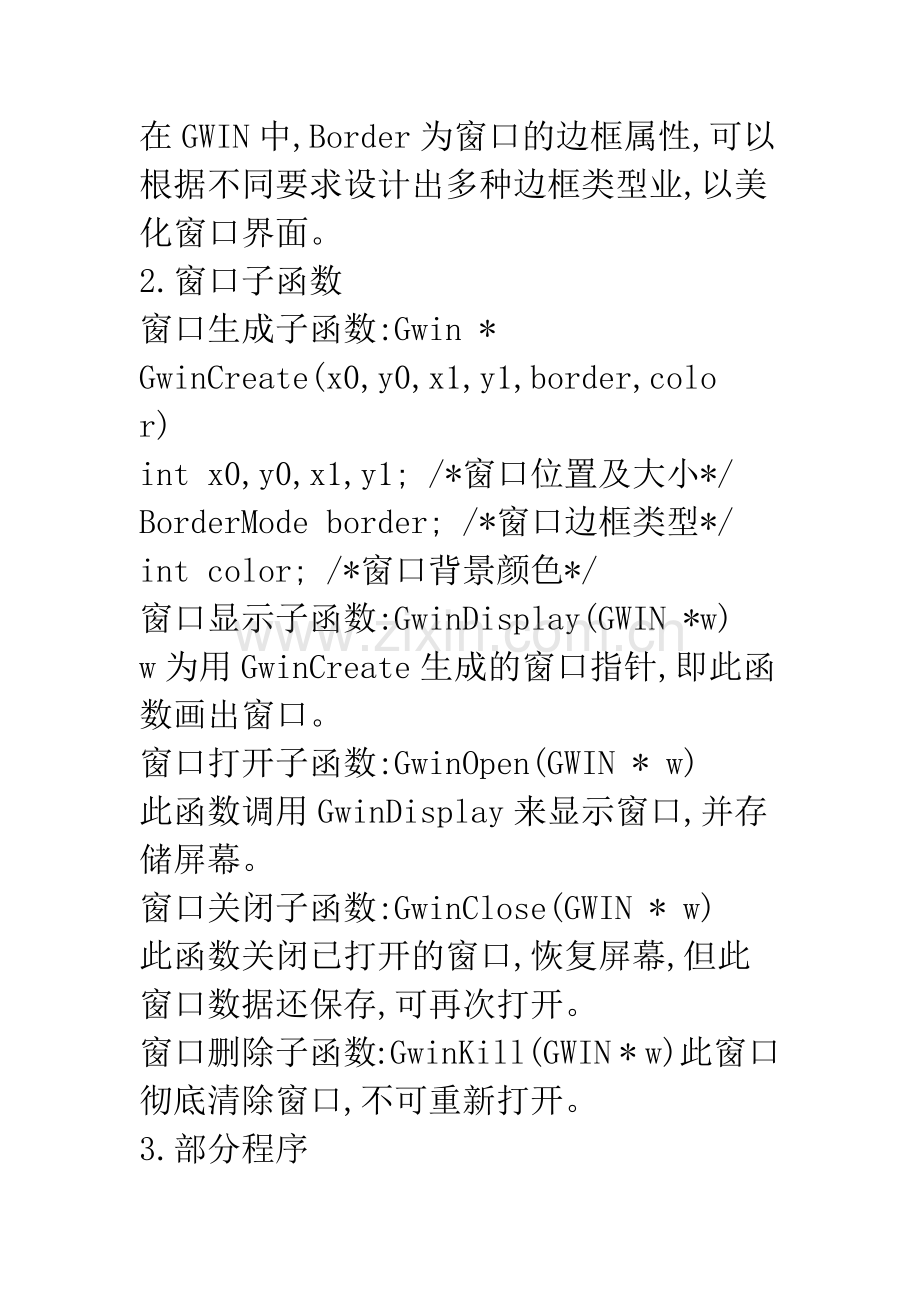 汉字图形窗口界面设计方法及函数编程技巧.docx_第2页