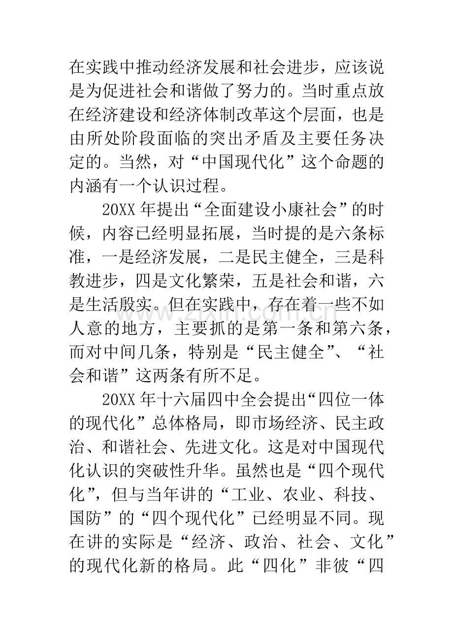 构建和谐社会应把握好四个关系.docx_第2页