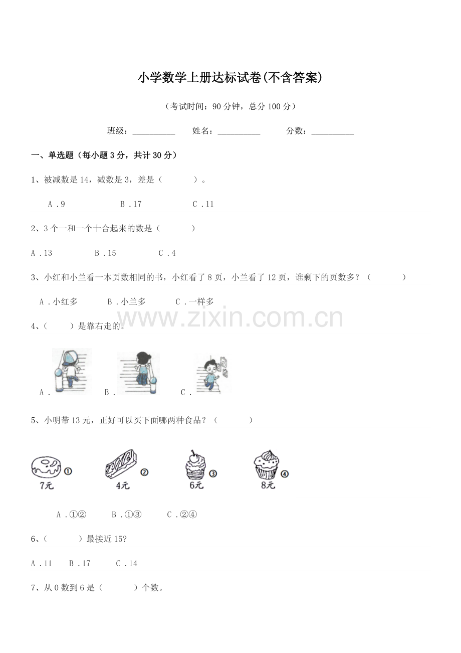 2022年度一年级小学数学上册达标试卷(不含答案).docx_第1页