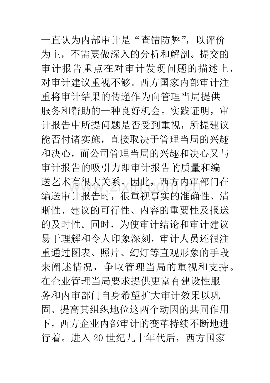 内部审计国际对比.docx_第2页