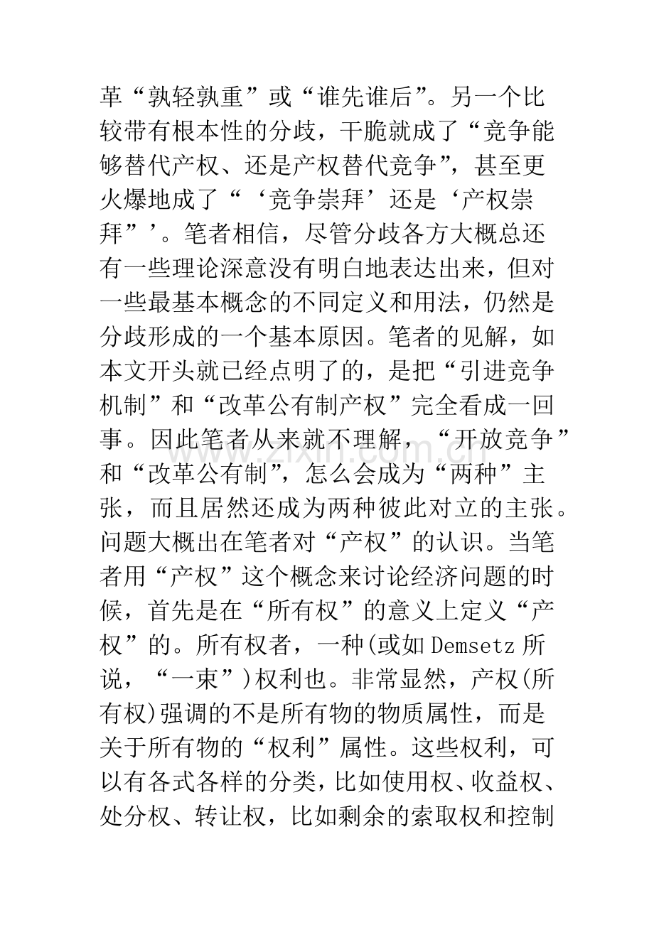 把民营经济引进电信产业.docx_第2页