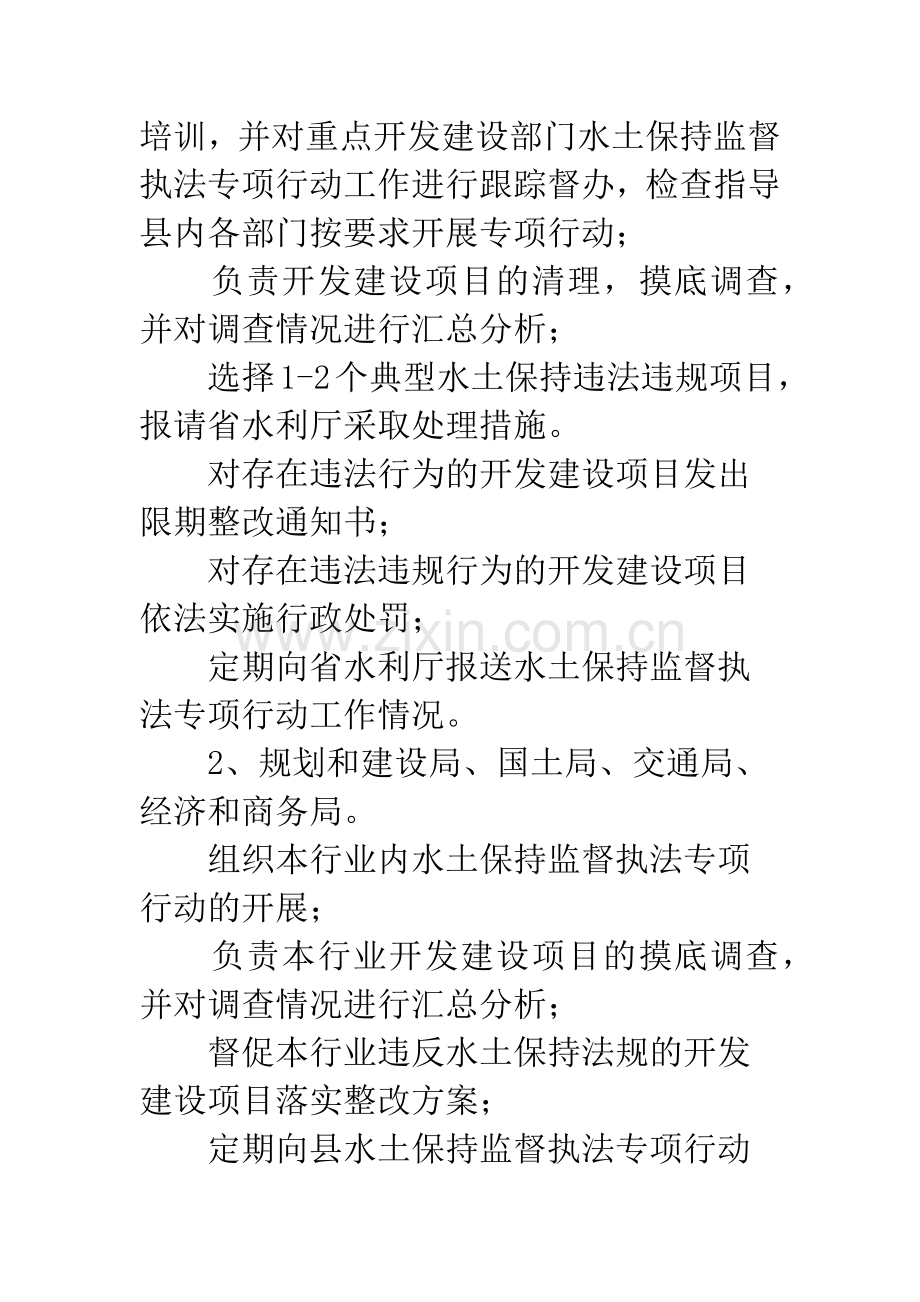建设局水土保持监督执法项目方案.docx_第2页