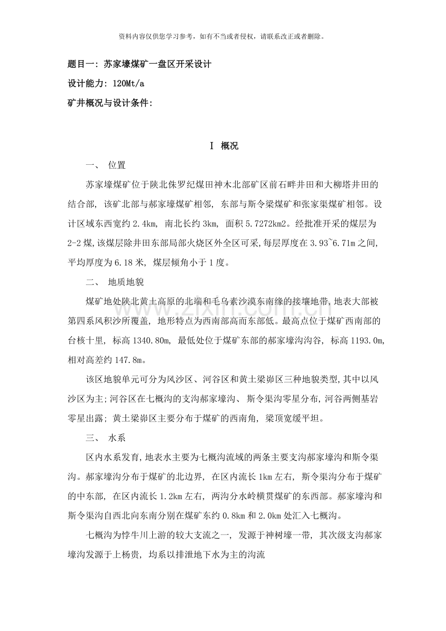 毕业设计级采矿样本.doc_第1页