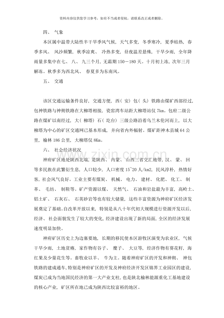 毕业设计级采矿样本.doc_第2页