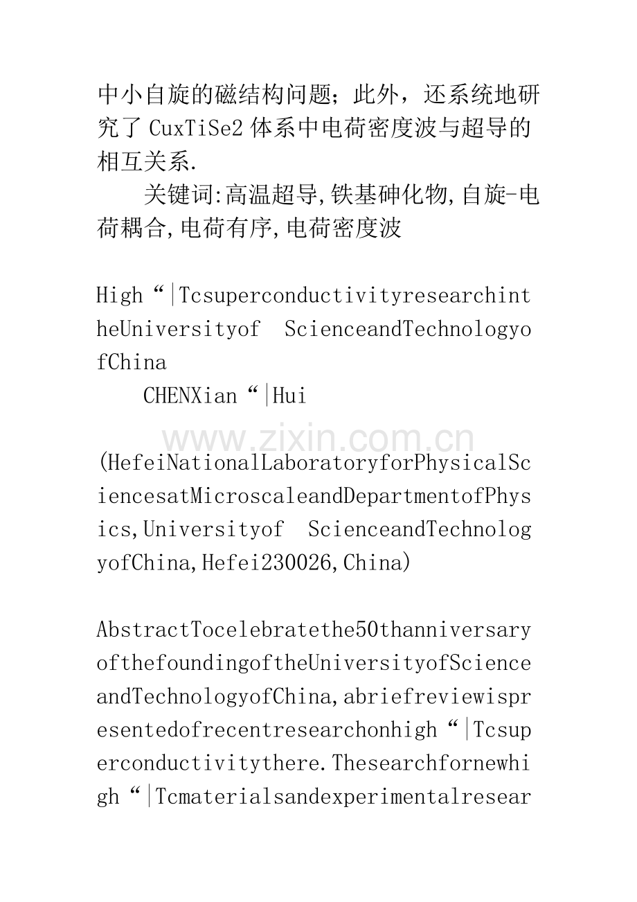 中国科学技术大学高温超导物理研究新进展.docx_第2页