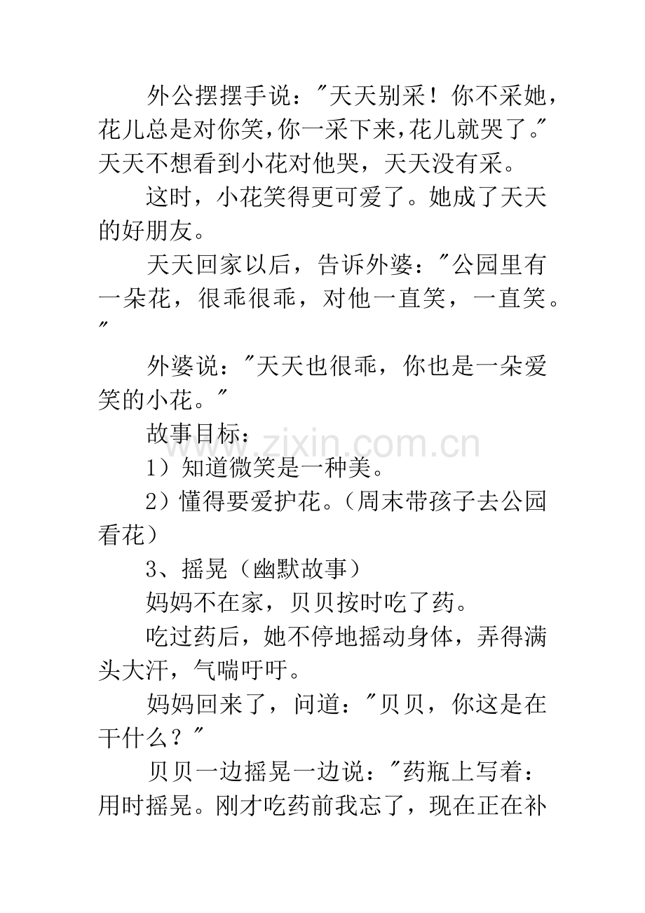 幼儿寓言故事19则.docx_第2页