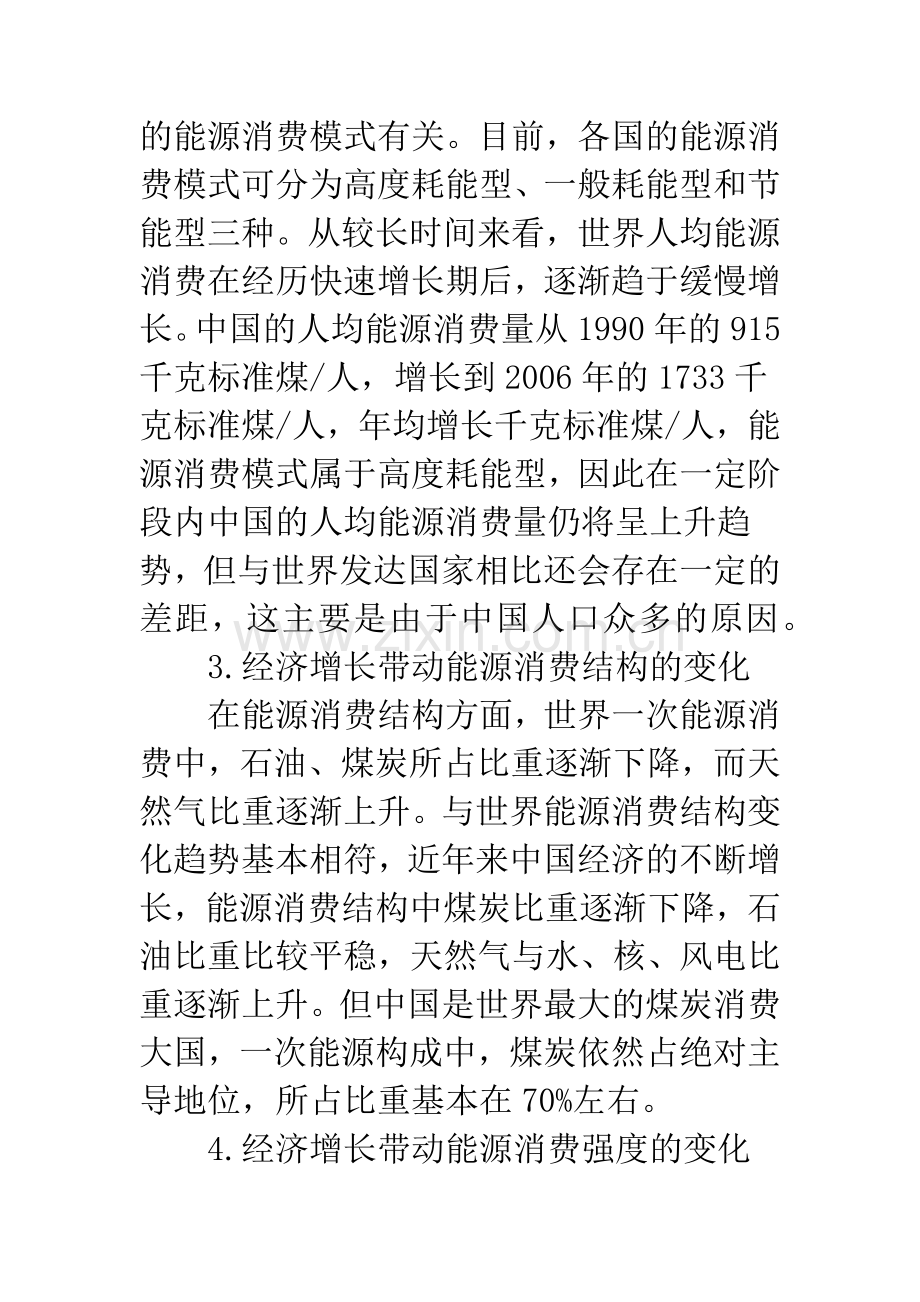 经济增长能源消耗.docx_第2页