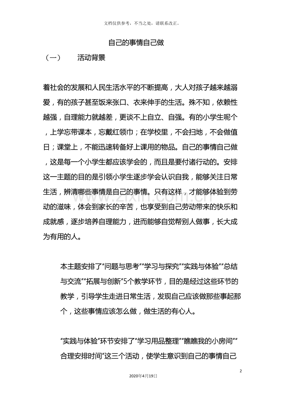 自己的事情自己做活动方案.docx_第2页