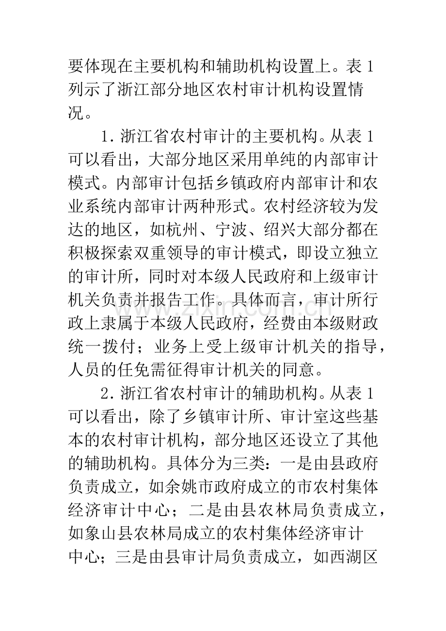 农村审计机制发展方向.docx_第2页