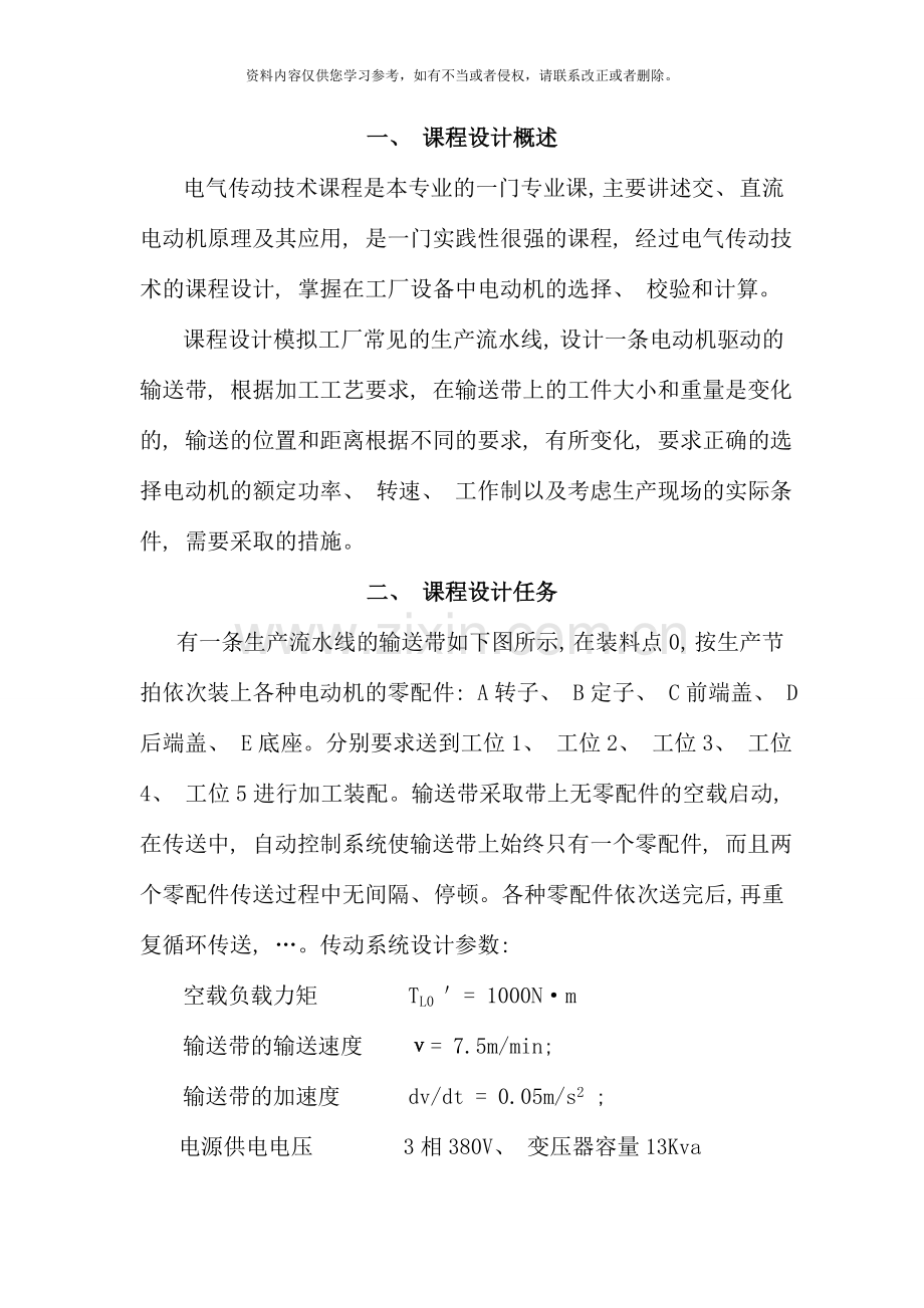 南汇电大电气传动技术及应用课程设计任务书.doc_第2页