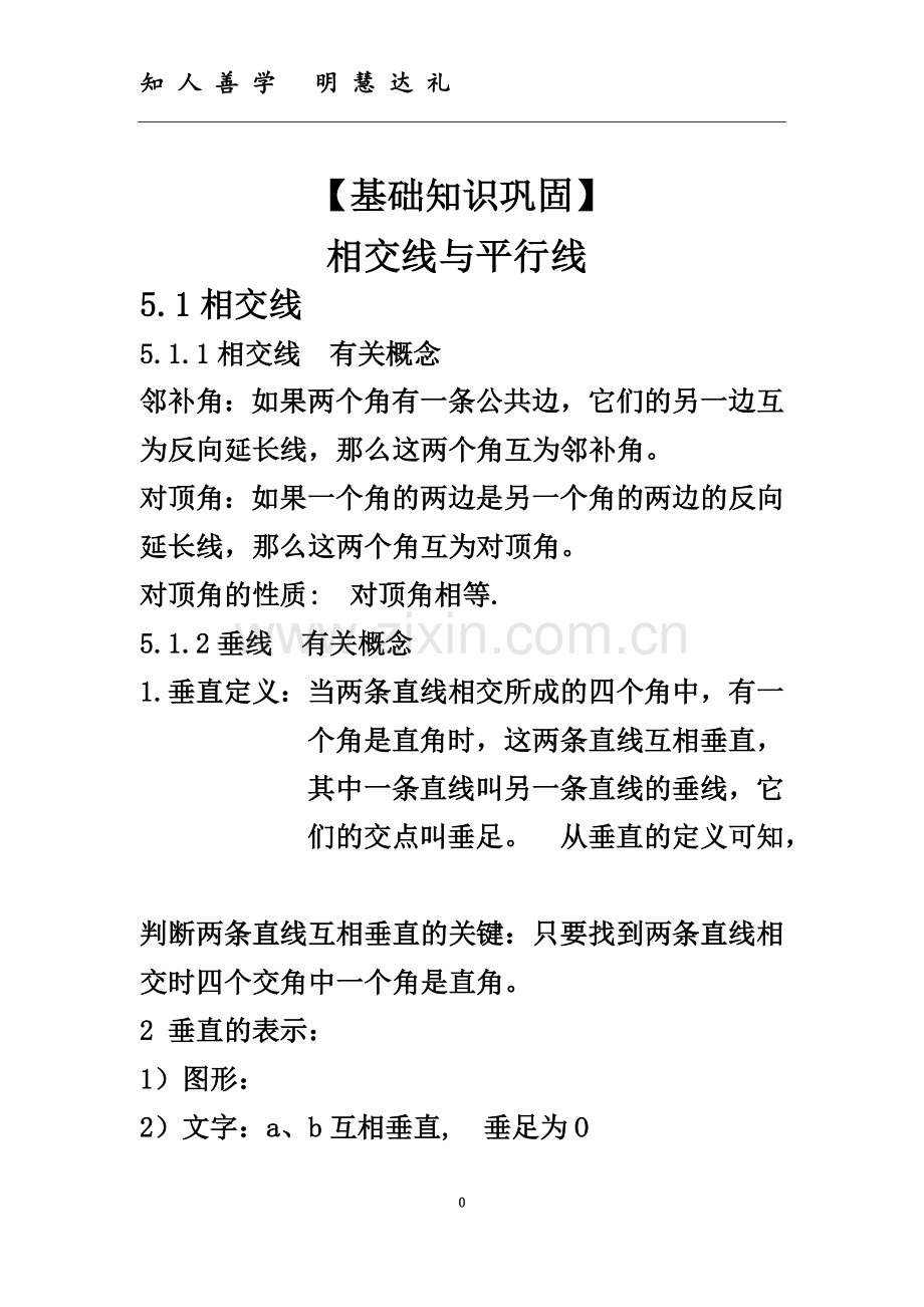 七年级数学下册第一单元精讲.doc_第2页