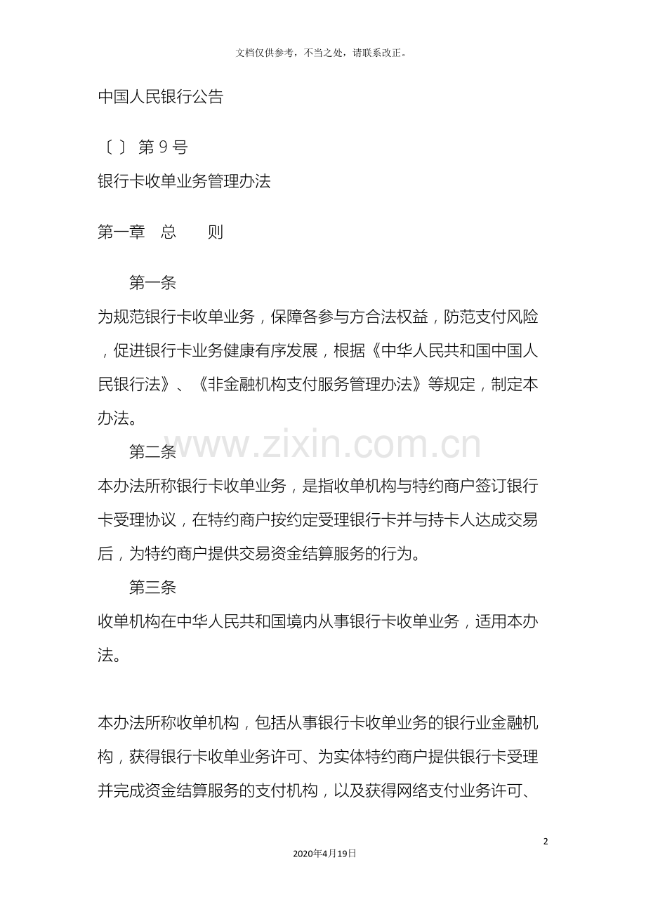 银行卡收单业务管理办法.doc_第2页