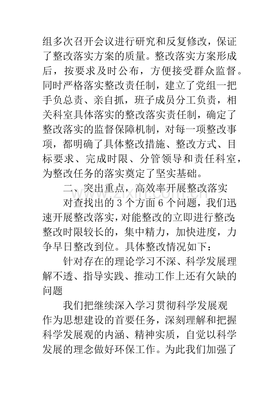环保局落实科学发展观整改报告.docx_第2页