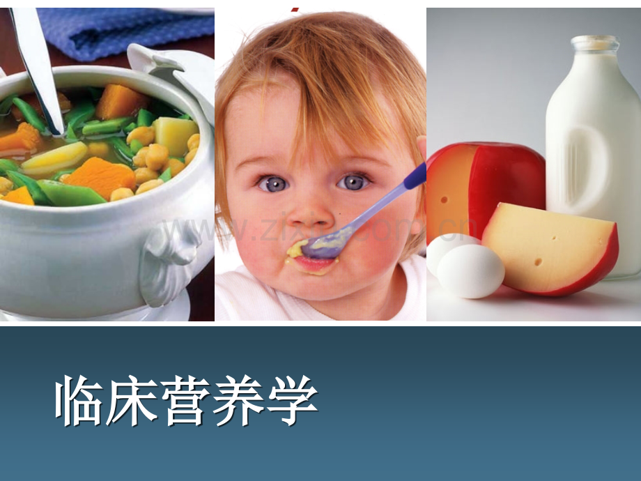 医院基本饮食.pptx_第1页