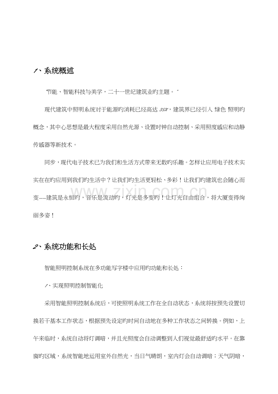 多功能写字楼智能照明控制系统方案.doc_第2页