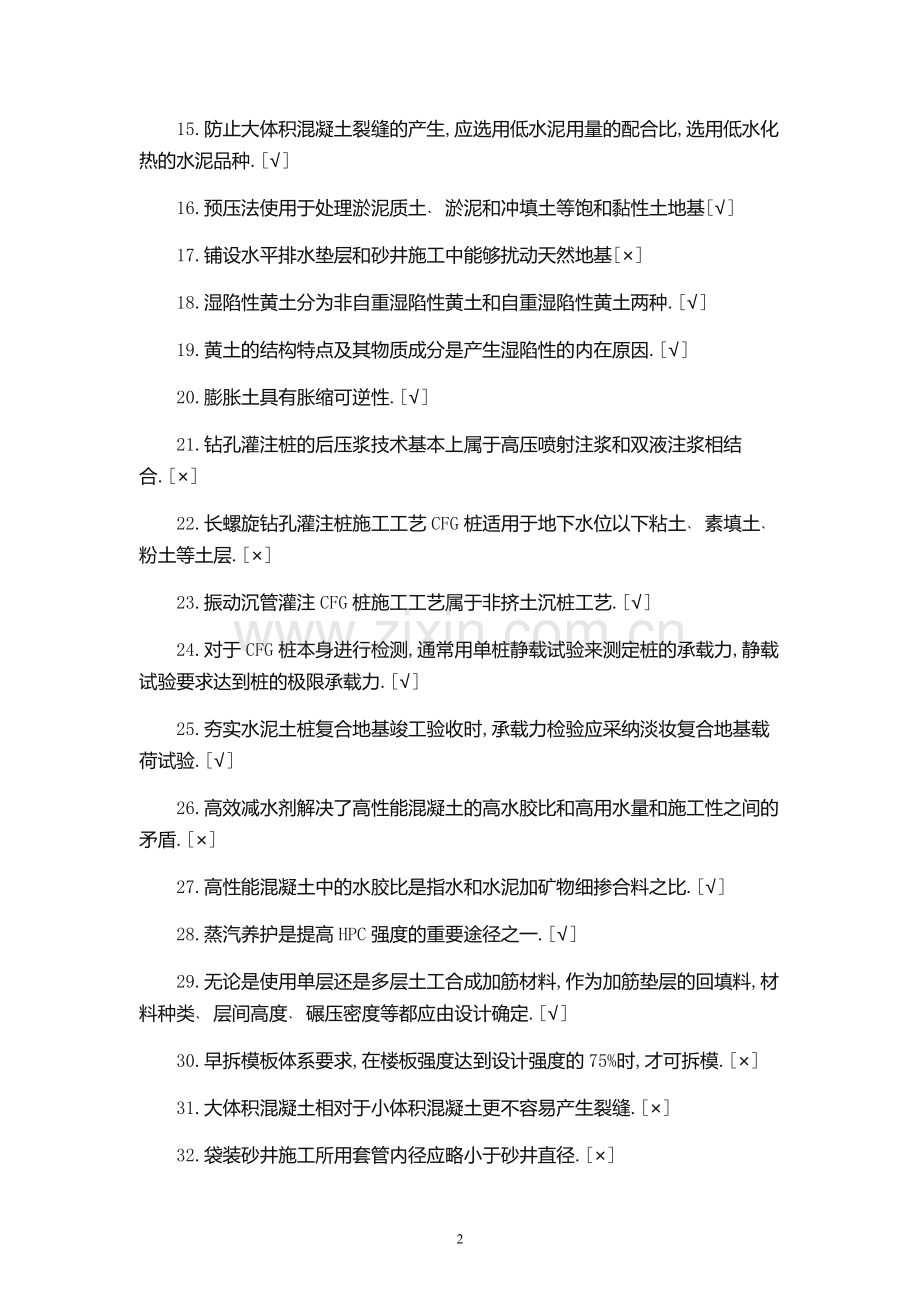 2019年土建质量员从业资格考试题库和标准答案.docx_第2页